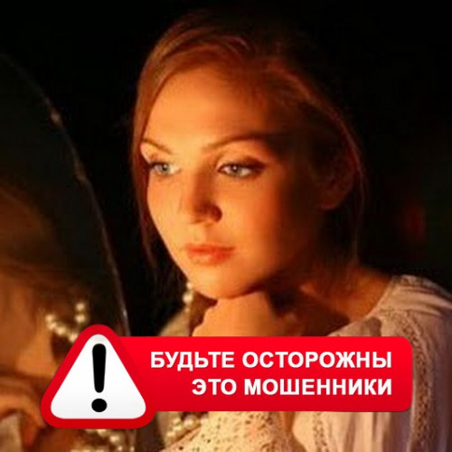 Злата Архипова +79852189312 в Тевризе – это мошенники