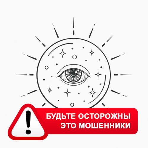 Союз Магов России в Тевризе – это мошенники